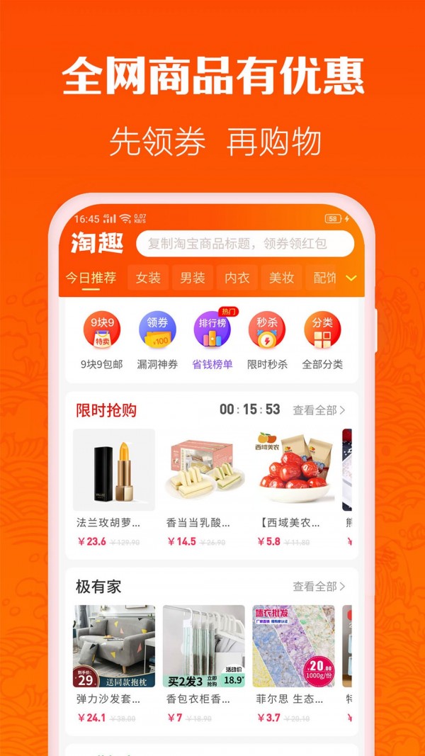 淘趣安卓版1