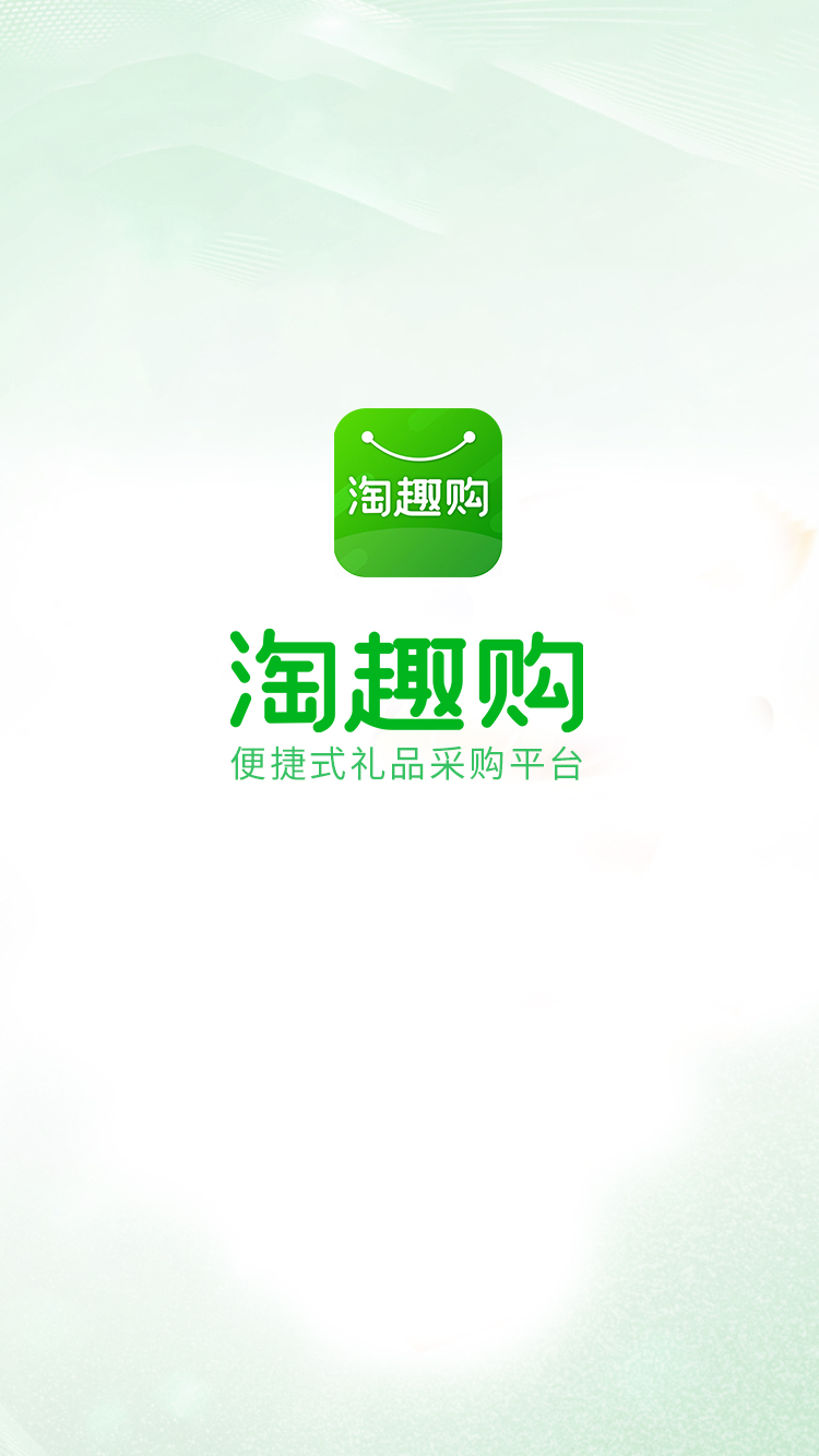 淘趣购最新版1
