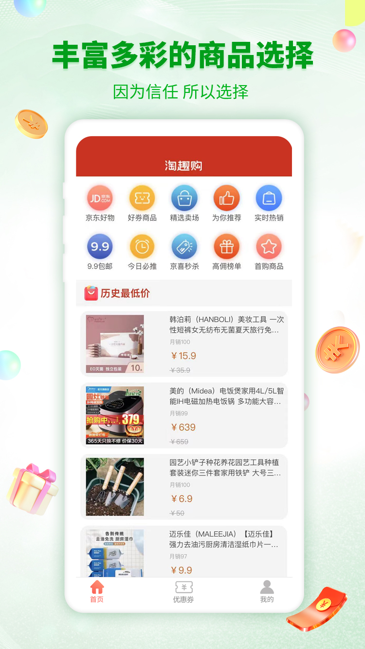 淘趣购官方版2