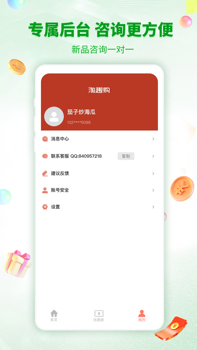 淘趣购官方版3