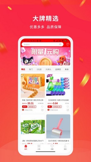 淘省免费版2