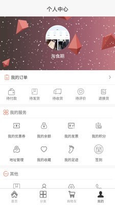 淘食期最新版4