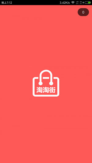 淘淘街最新版1