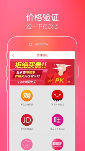 淘淘搜官方版2