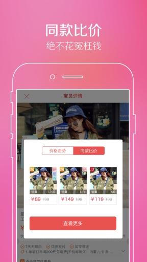 淘淘搜官方版3