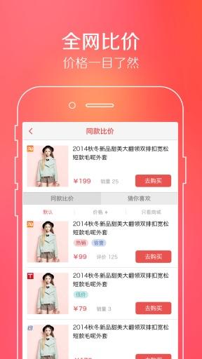 淘淘搜安卓版1