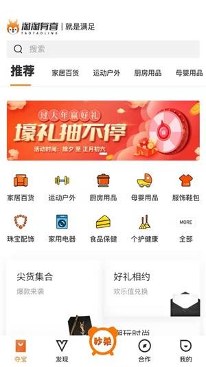 淘淘有喜最新版1
