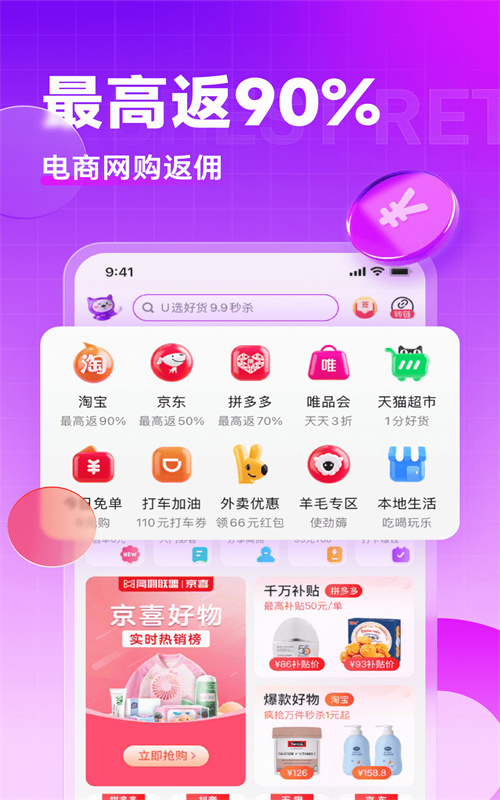 淘特价官方版3