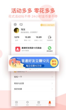 淘新闻安卓版7