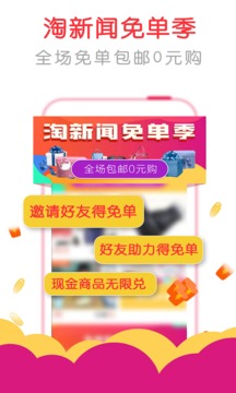 淘新闻最新版4