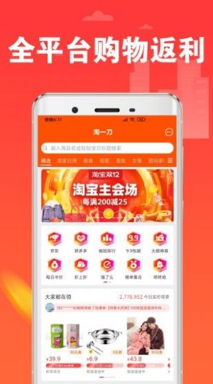 淘一刀安卓版2