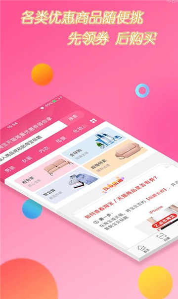 淘易购手机版2