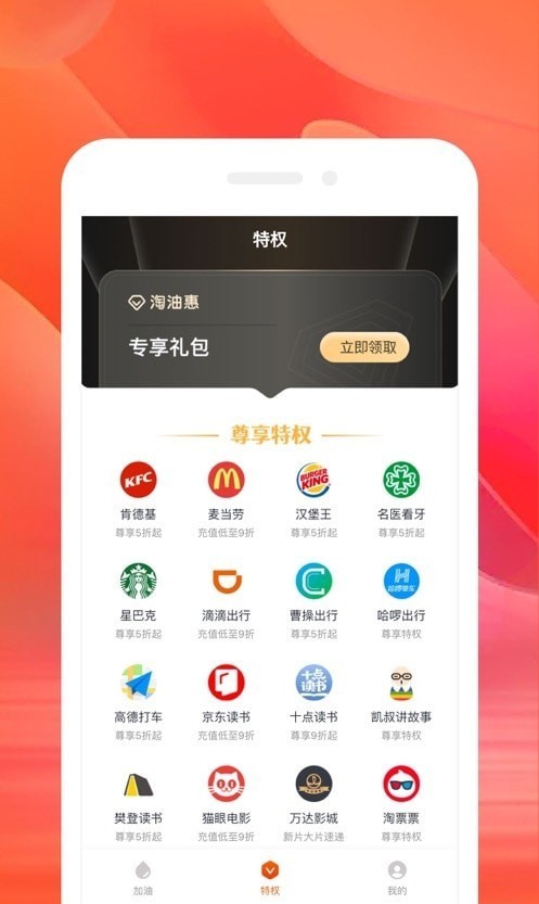 淘油惠2