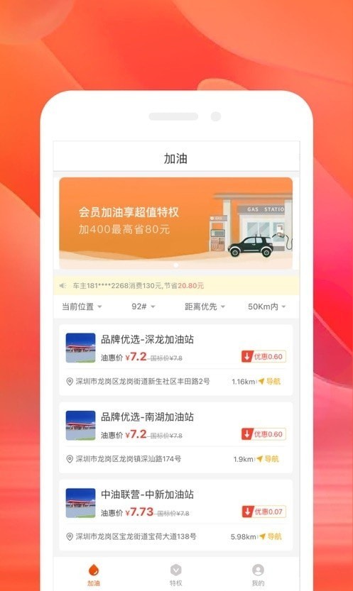 淘油惠3
