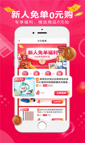 淘易购安卓版3