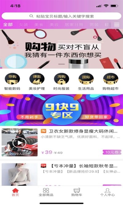 淘优惠安卓版2