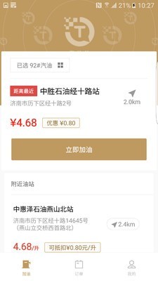 淘油站最新版3