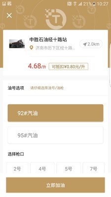 淘油站最新版4