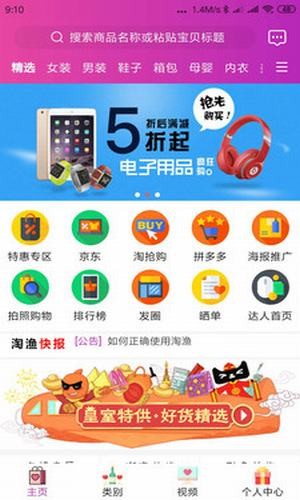 淘渔官方版3
