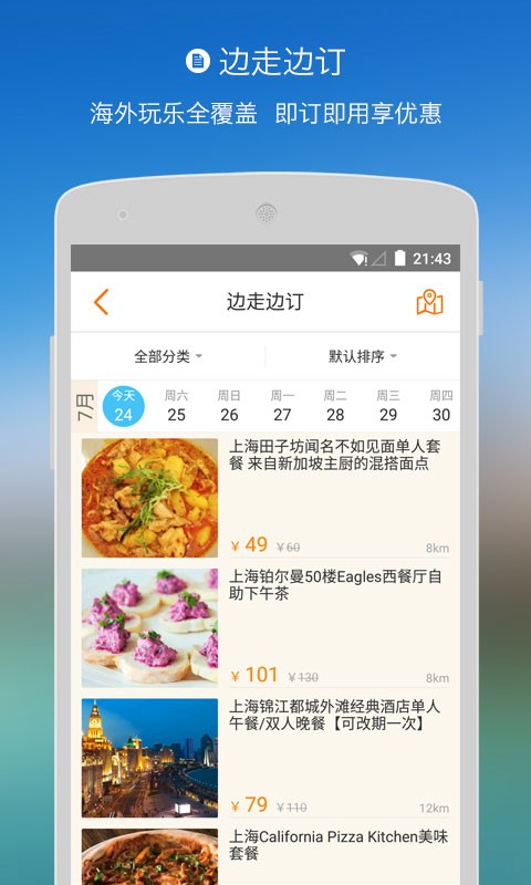 淘在路上旅游2