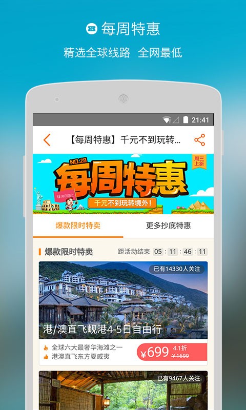 淘在路上旅游3