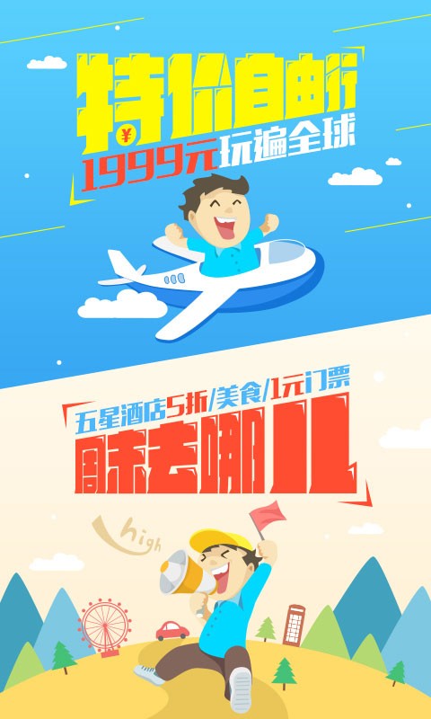 淘在路上旅游4