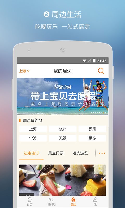 淘在路上旅游5