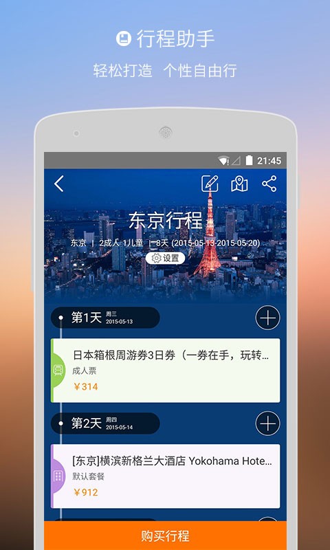 淘在路上旅游安卓版1