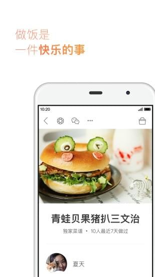淘最厨房免费版4