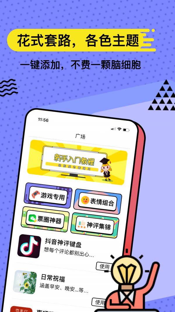 套路键盘官方版4