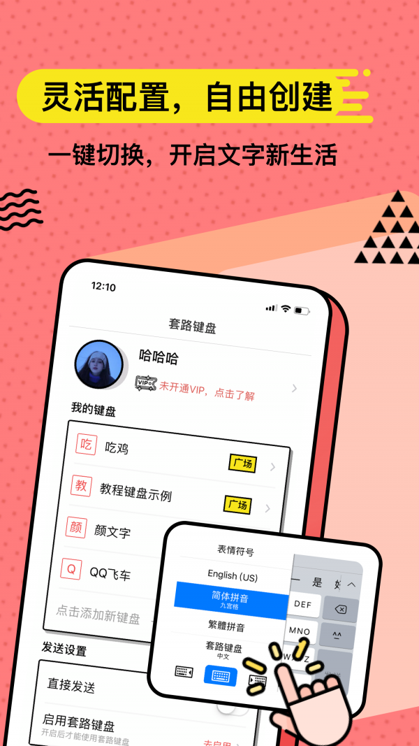 套路键盘官方版5