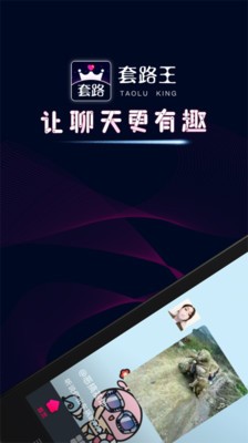 套路王最新版3