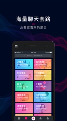 套路王手机版1