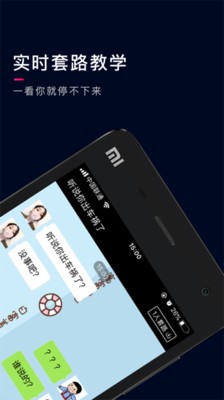 套路王手机版4