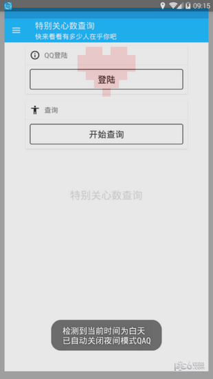 特别关心查询网页版3
