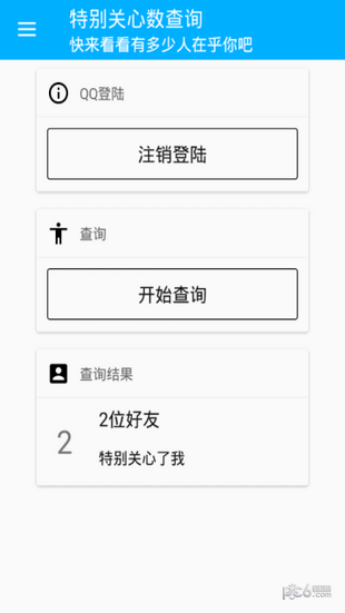 特别关心查询安卓版1