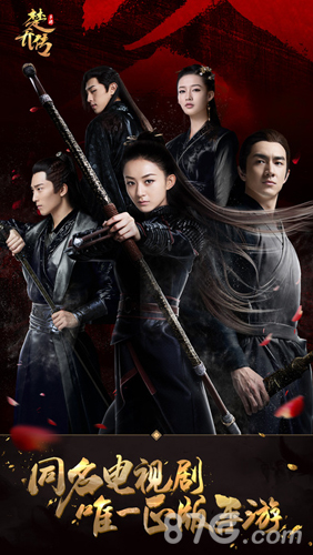 特工皇妃楚乔传手机版1
