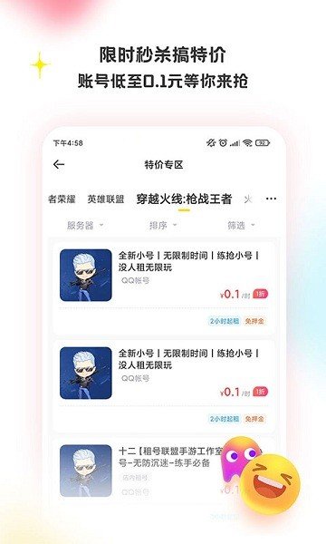 特惠租号安卓版1