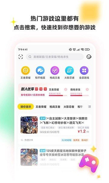 特惠租号安卓版2