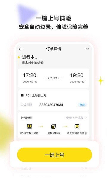 特惠租号安卓版4