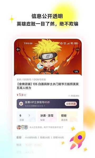 特惠租号手机版3