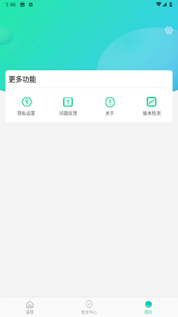 特级清理管家1