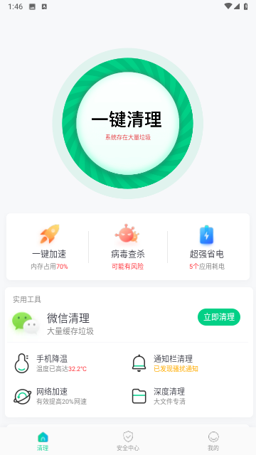 特级清理管家3