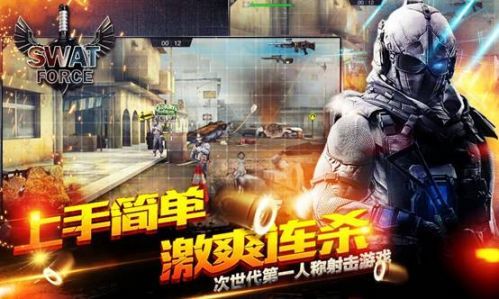 特警力量手机版2