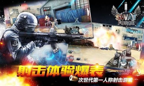 特警力量手机版3