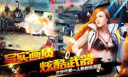 特警力量正式版1