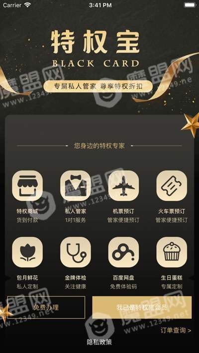 特权宝最新版1