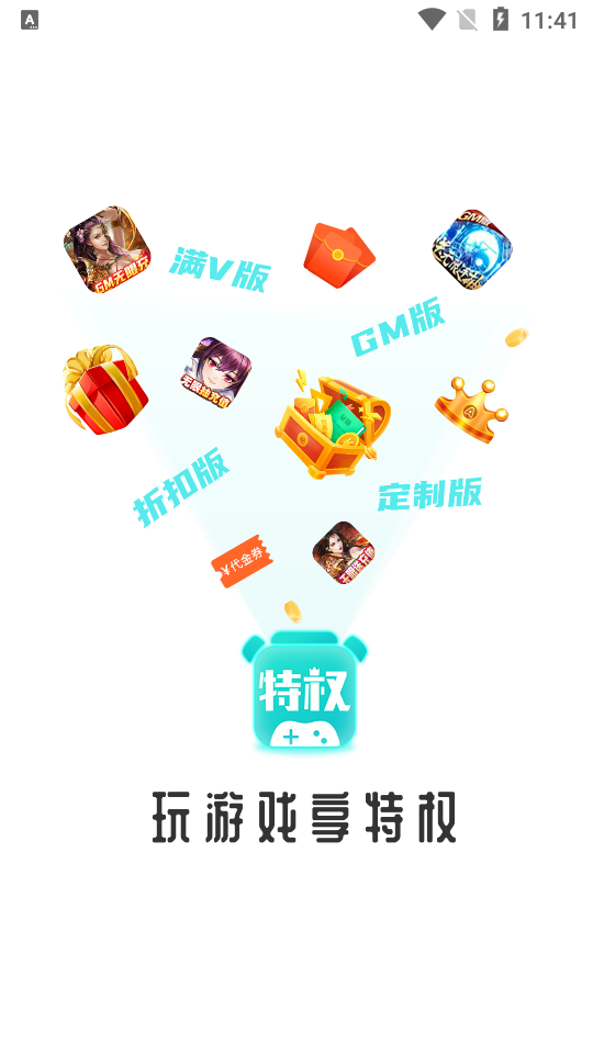 特权盒子免费版1