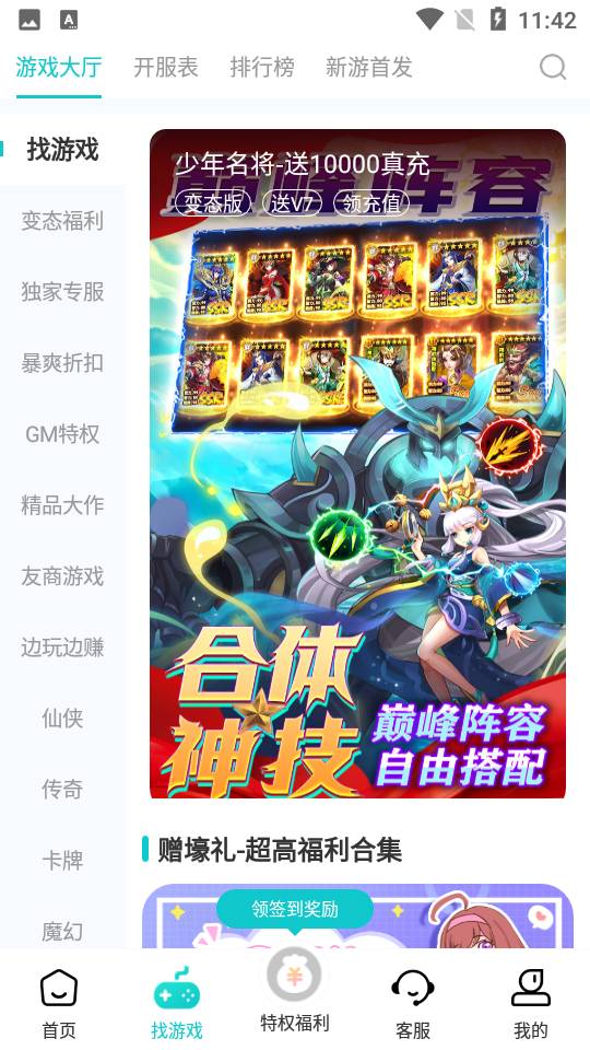 特权盒子免费版2