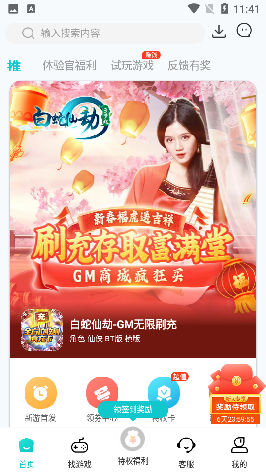 特权盒子免费版3